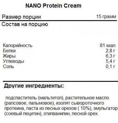 Детальное фото ä Nano Protein Cream (400 гр) Шоколад - Белый шоколад