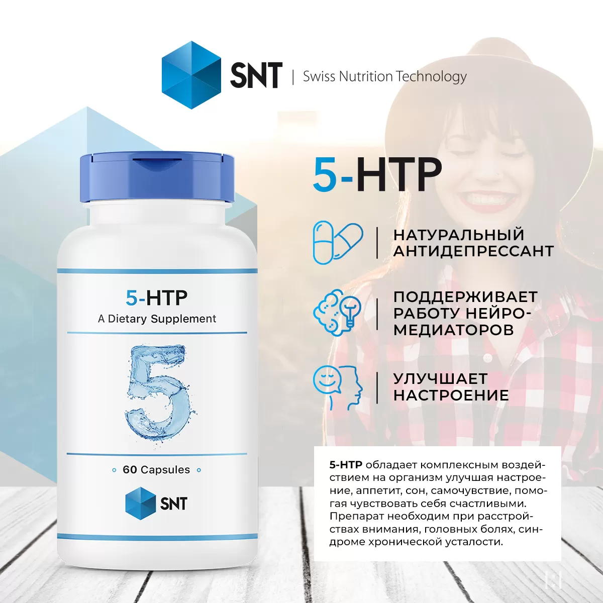 Купить SNT 5-HTP 100 mg (60 капс) от производителя по цене 1 350 руб. в  магазине Флекс Спорт